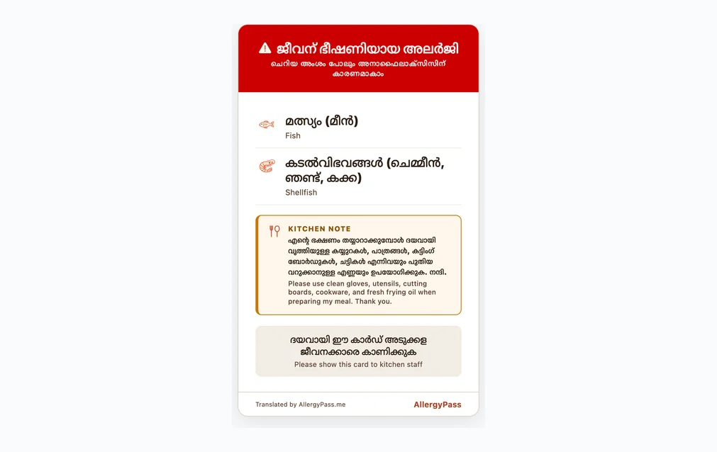 Malayalam allergy card listing fish and shellfish in Malayalam and English