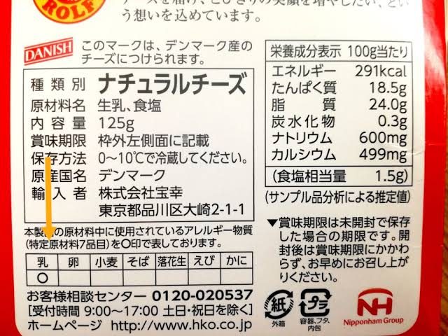 Close-up of a Japanese packaged food allergen label